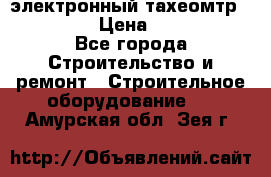 электронный тахеомтр Nikon 332 › Цена ­ 100 000 - Все города Строительство и ремонт » Строительное оборудование   . Амурская обл.,Зея г.